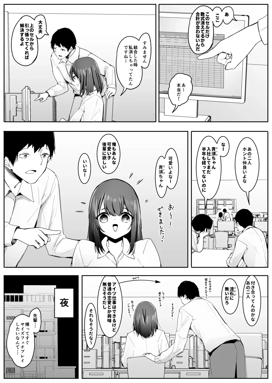 [Marushamo] Ore no Seiheki ga Kouhai to Issho de Kyou mo Size Fetish Play Sasete Moraeru Fhentai - Page 1