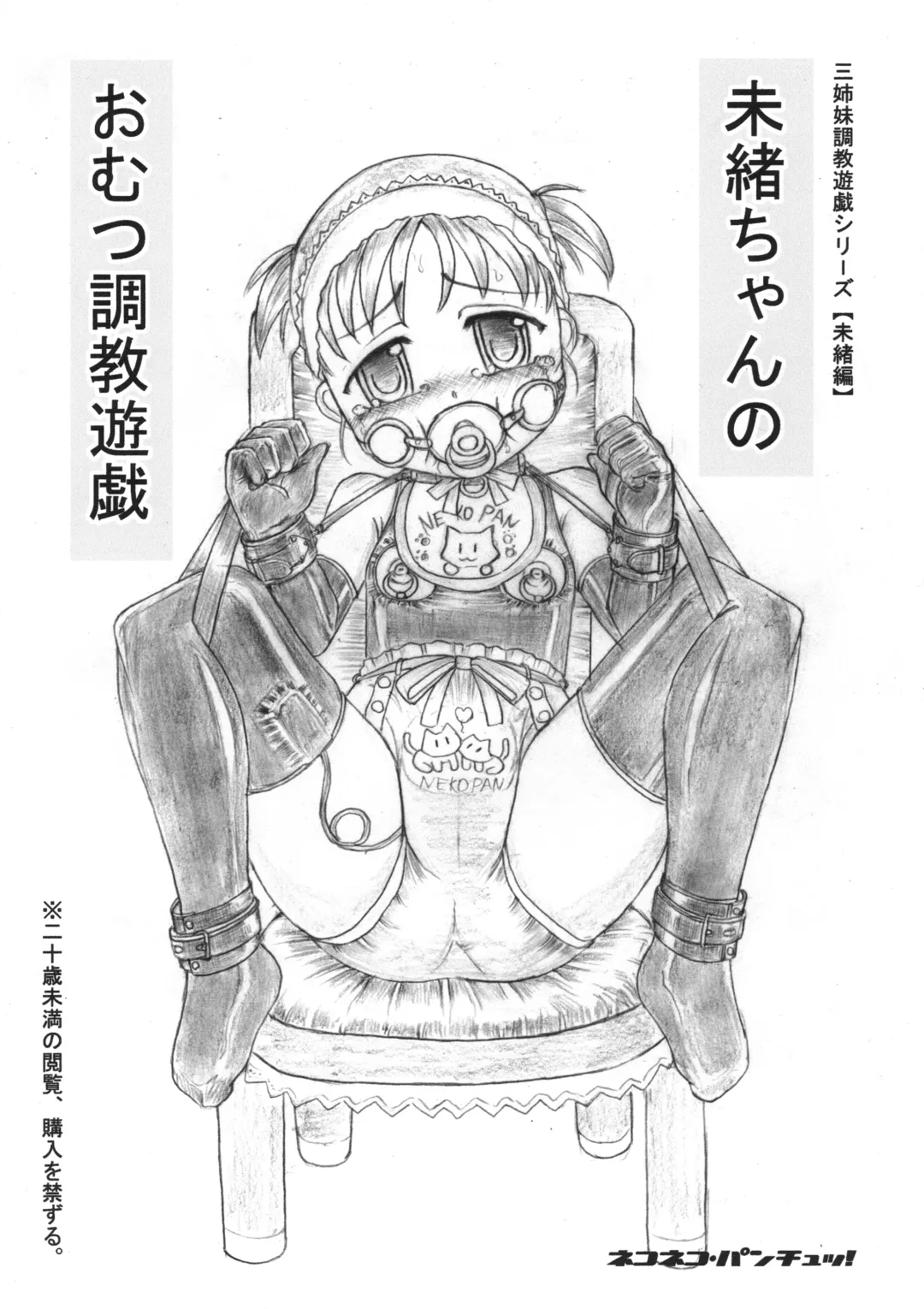 [Nekoneko Panchu] Mio-chan no omutsu choukyou yuugi Fhentai - Page 1