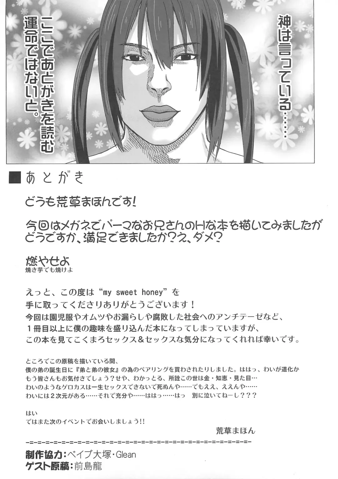 [Arekusa Mahone] MY SWEET HONEY Fhentai - Page 29