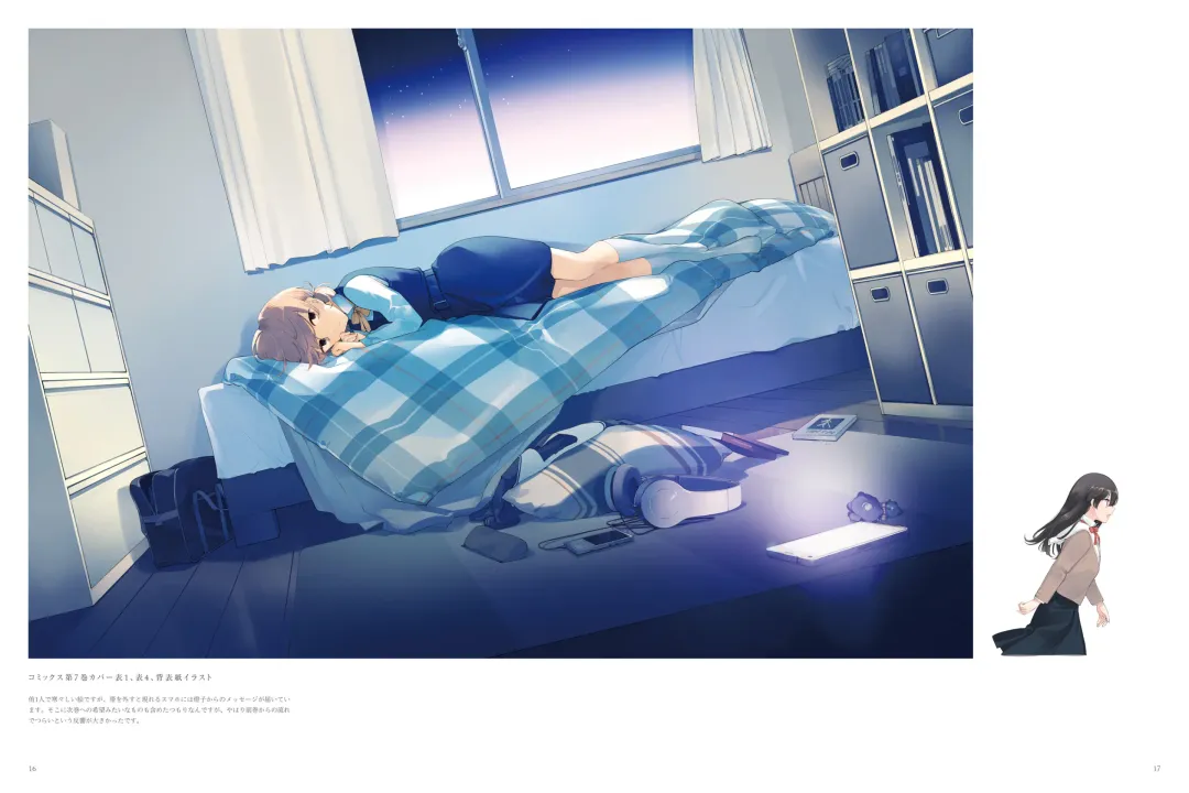 やがて君になる画集 アストロラーベ Fhentai - Page 11