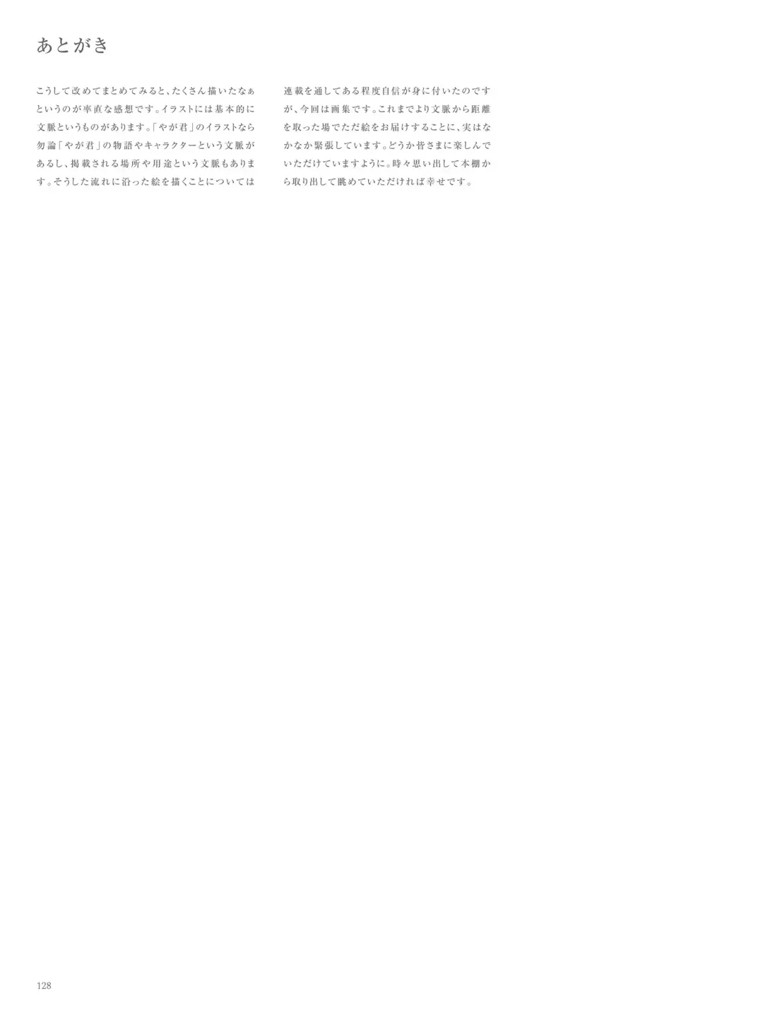 やがて君になる画集 アストロラーベ Fhentai - Page 112