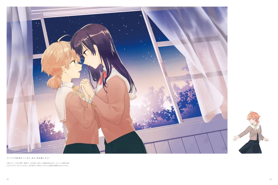 やがて君になる画集 アストロラーベ Fhentai - Page 12