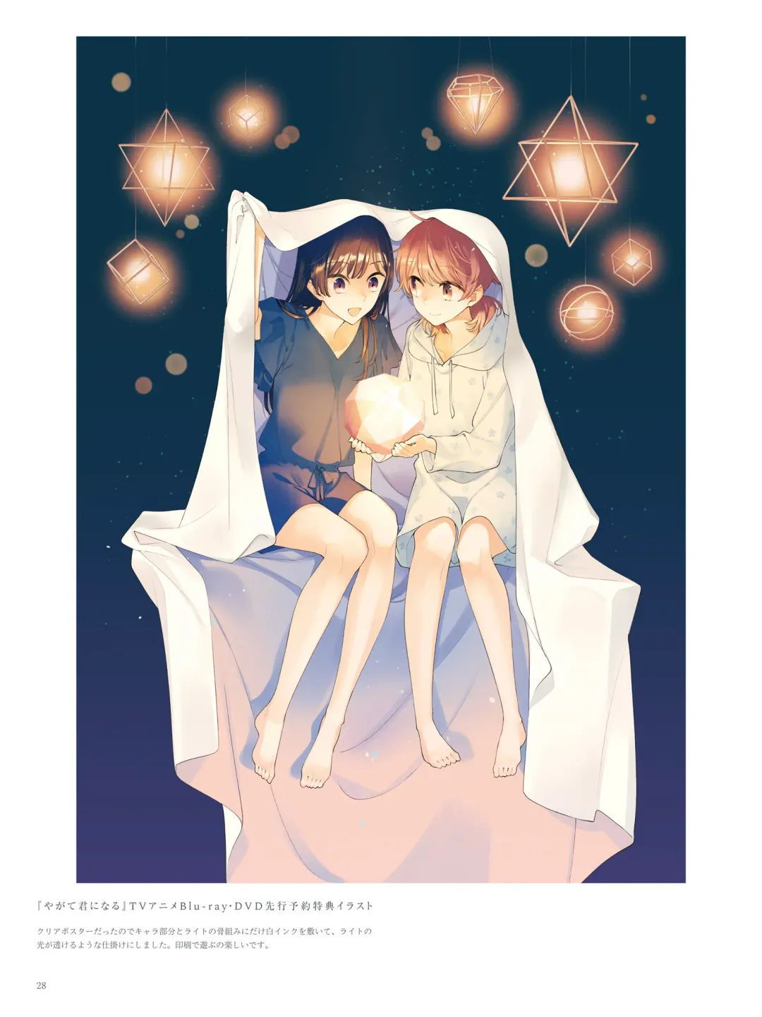 やがて君になる画集 アストロラーベ Fhentai - Page 17