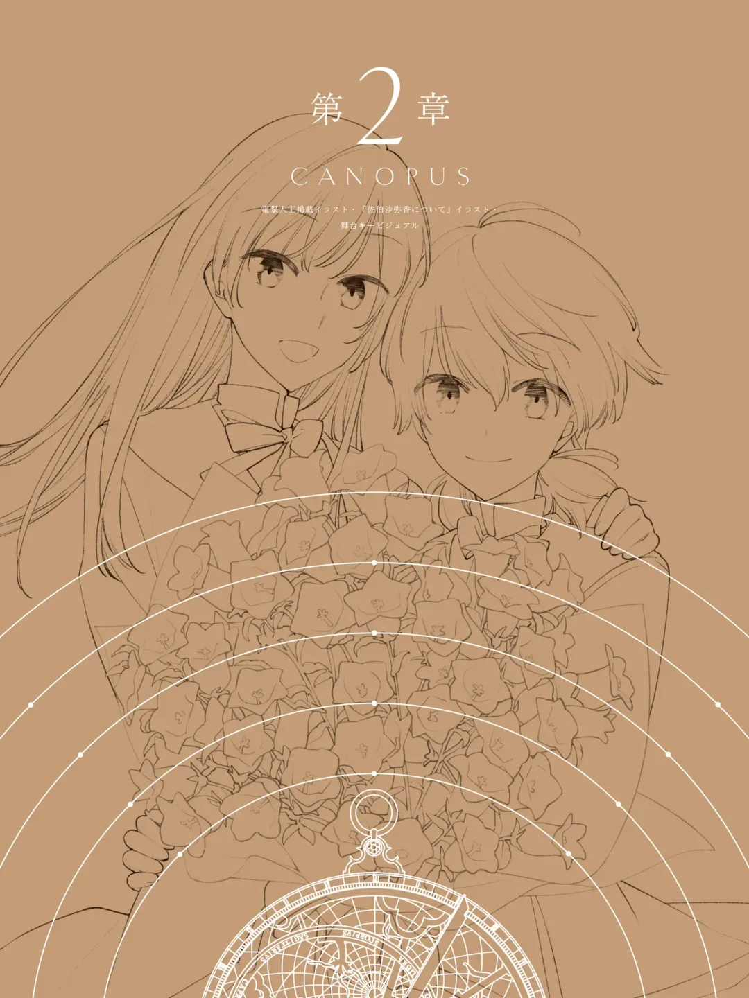 やがて君になる画集 アストロラーベ Fhentai - Page 18