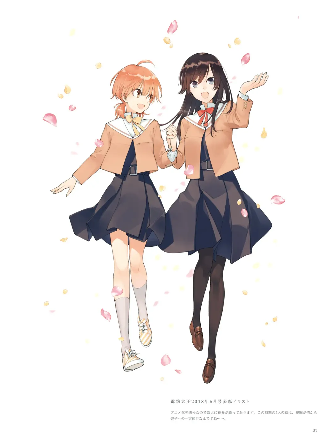 やがて君になる画集 アストロラーベ Fhentai - Page 20