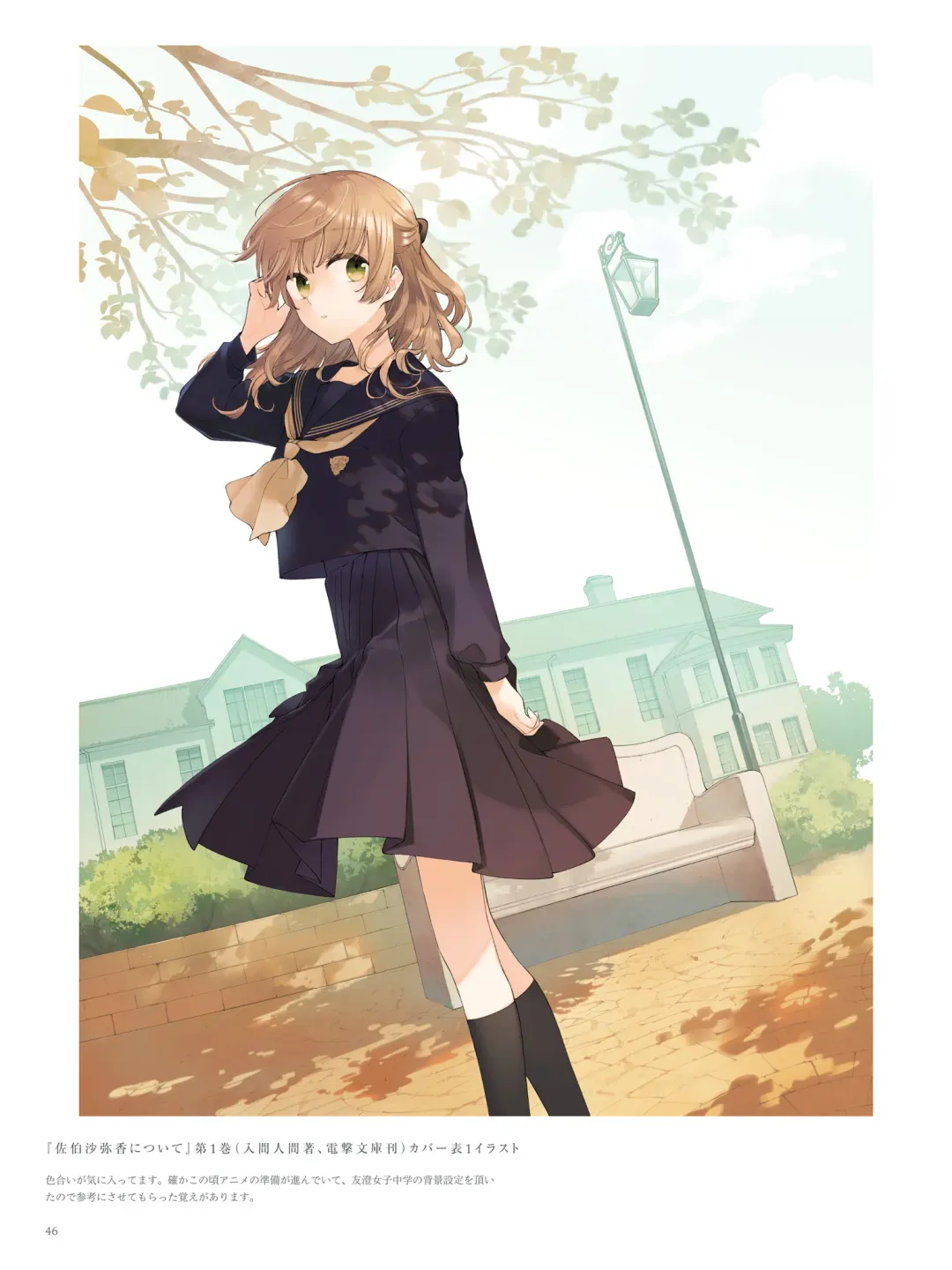 やがて君になる画集 アストロラーベ Fhentai - Page 35