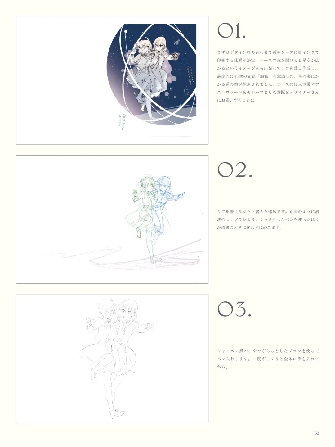 やがて君になる画集 アストロラーベ Fhentai - Page 42