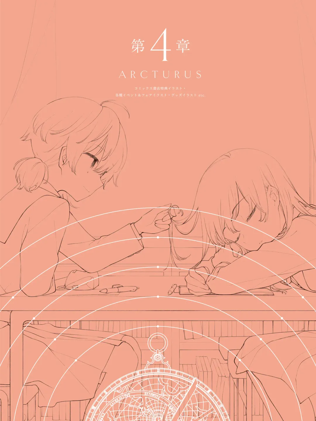 やがて君になる画集 アストロラーベ Fhentai - Page 46