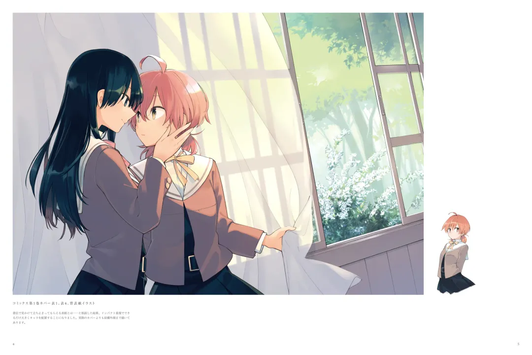 やがて君になる画集 アストロラーベ Fhentai - Page 5