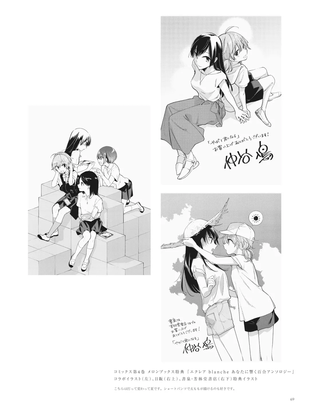 やがて君になる画集 アストロラーベ Fhentai - Page 58