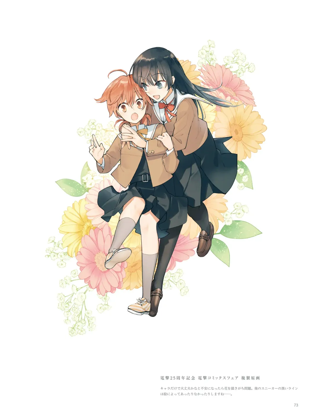 やがて君になる画集 アストロラーベ Fhentai - Page 62