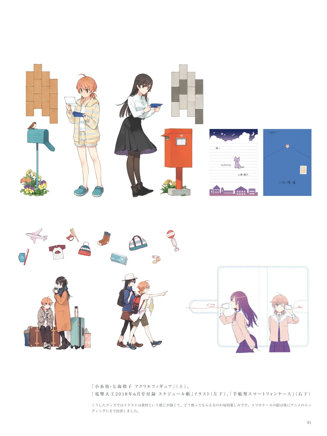 やがて君になる画集 アストロラーベ Fhentai - Page 69