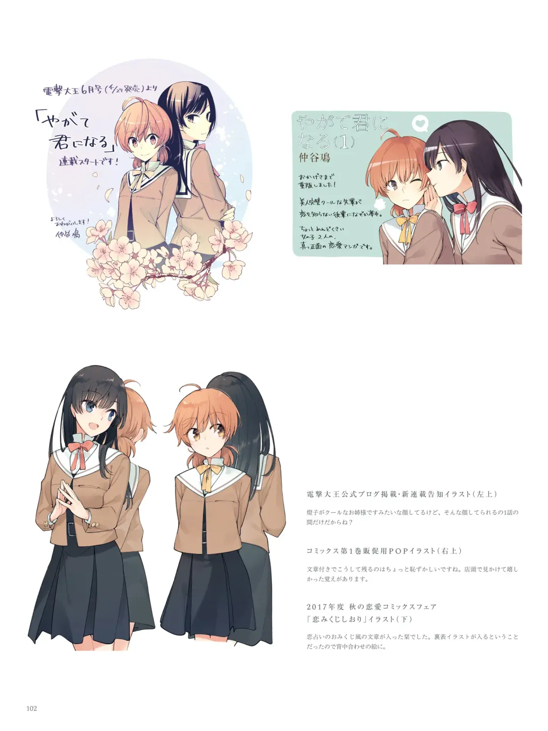 やがて君になる画集 アストロラーベ Fhentai - Page 90