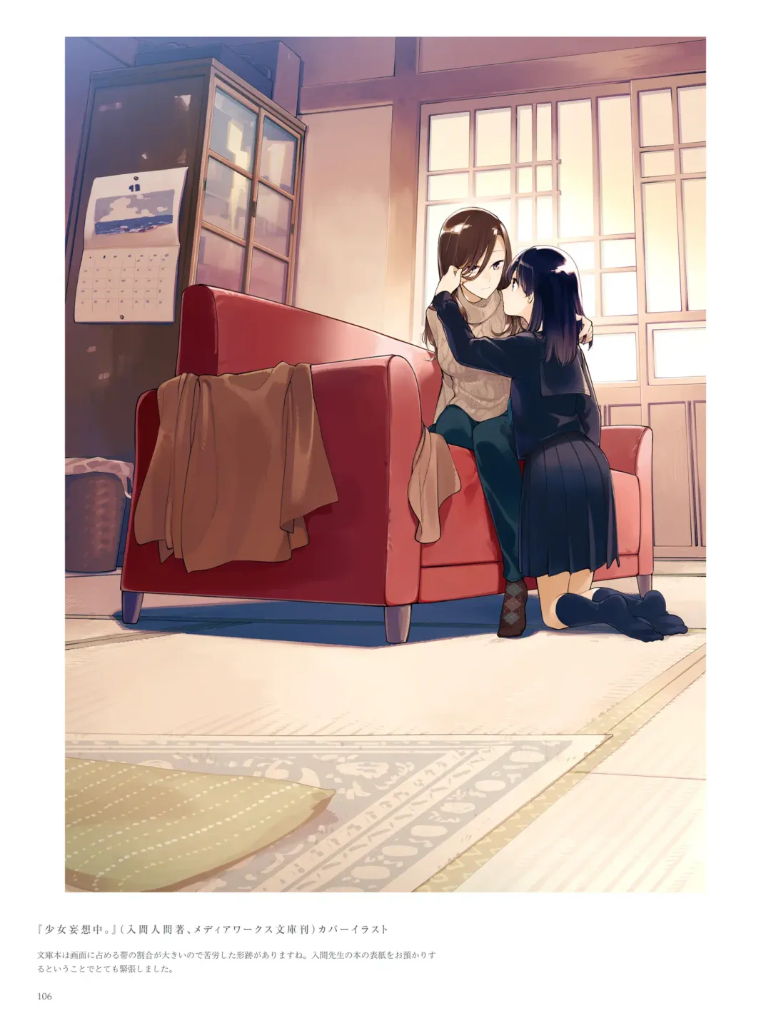 やがて君になる画集 アストロラーベ Fhentai - Page 94