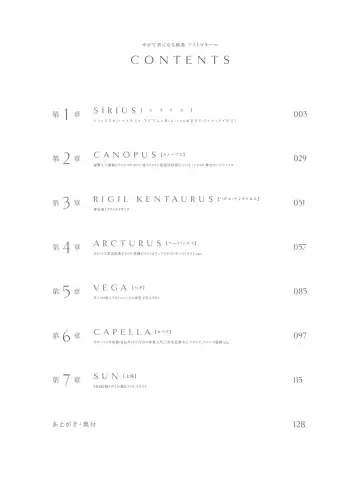 やがて君になる画集 アストロラーベ Fhentai - Page 3