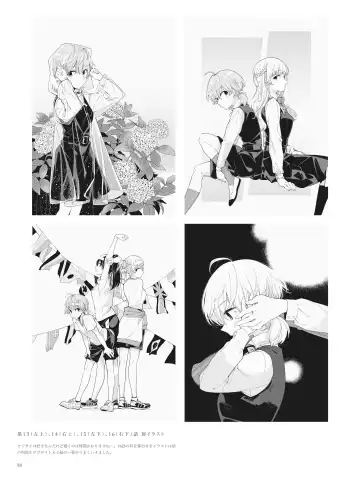 やがて君になる画集 アストロラーベ Fhentai - Page 76