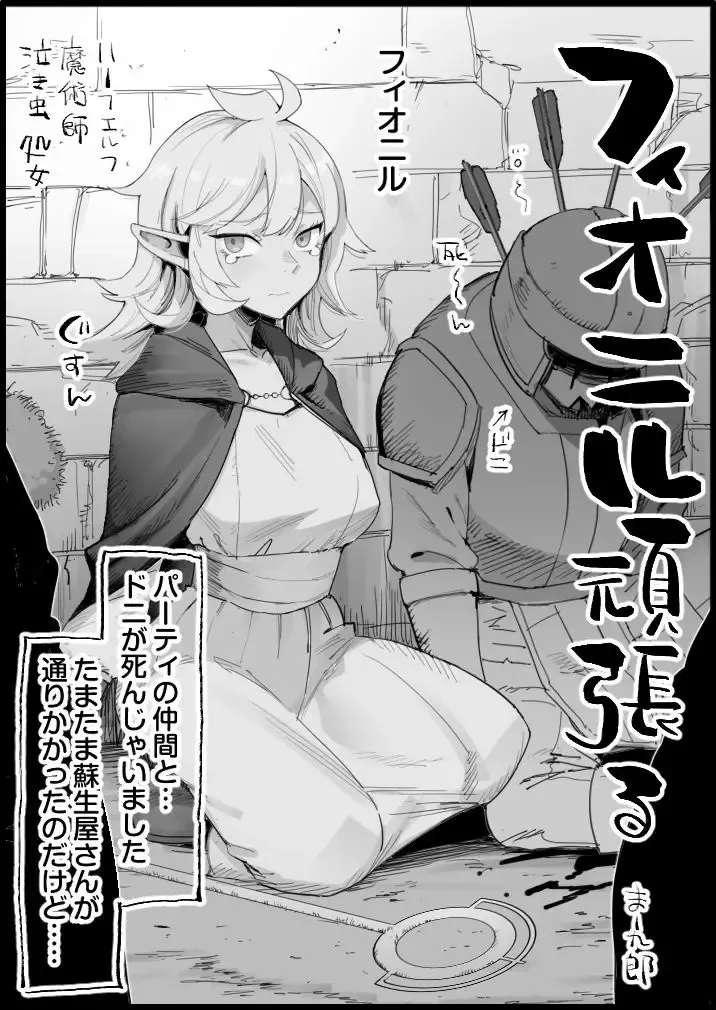 [Ma-kurou] フィオニル頑張る Fhentai - Page 1