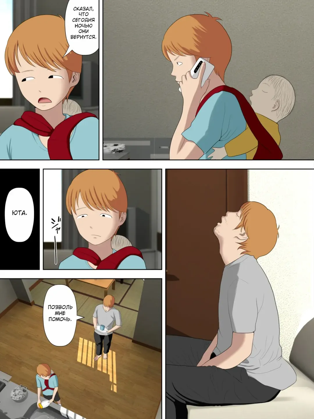 [Minazuki Mikka] Manbiki Mama to Tencho no Musuko №6 (Shoplifting Mom and Store Manager's Son) / Воровство мамы и сын менеджера магазина Fhentai - Page 36