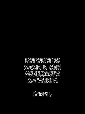 [Minazuki Mikka] Manbiki Mama to Tencho no Musuko №6 (Shoplifting Mom and Store Manager's Son) / Воровство мамы и сын менеджера магазина Fhentai - Page 48