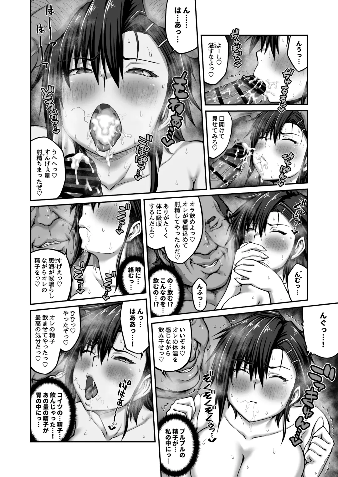 Nakadashi Oji-san ni Nerawareta Mesu wa Nigeru Koto ga Dekinai ~Fujitomo Megumi Hen 2~ Fhentai - Page 10