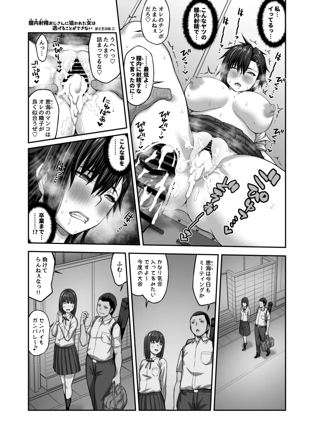 Nakadashi Oji-san ni Nerawareta Mesu wa Nigeru Koto ga Dekinai ~Fujitomo Megumi Hen 2~ Fhentai - Page 23