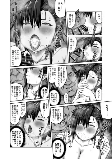 Nakadashi Oji-san ni Nerawareta Mesu wa Nigeru Koto ga Dekinai ~Fujitomo Megumi Hen 2~ Fhentai - Page 10