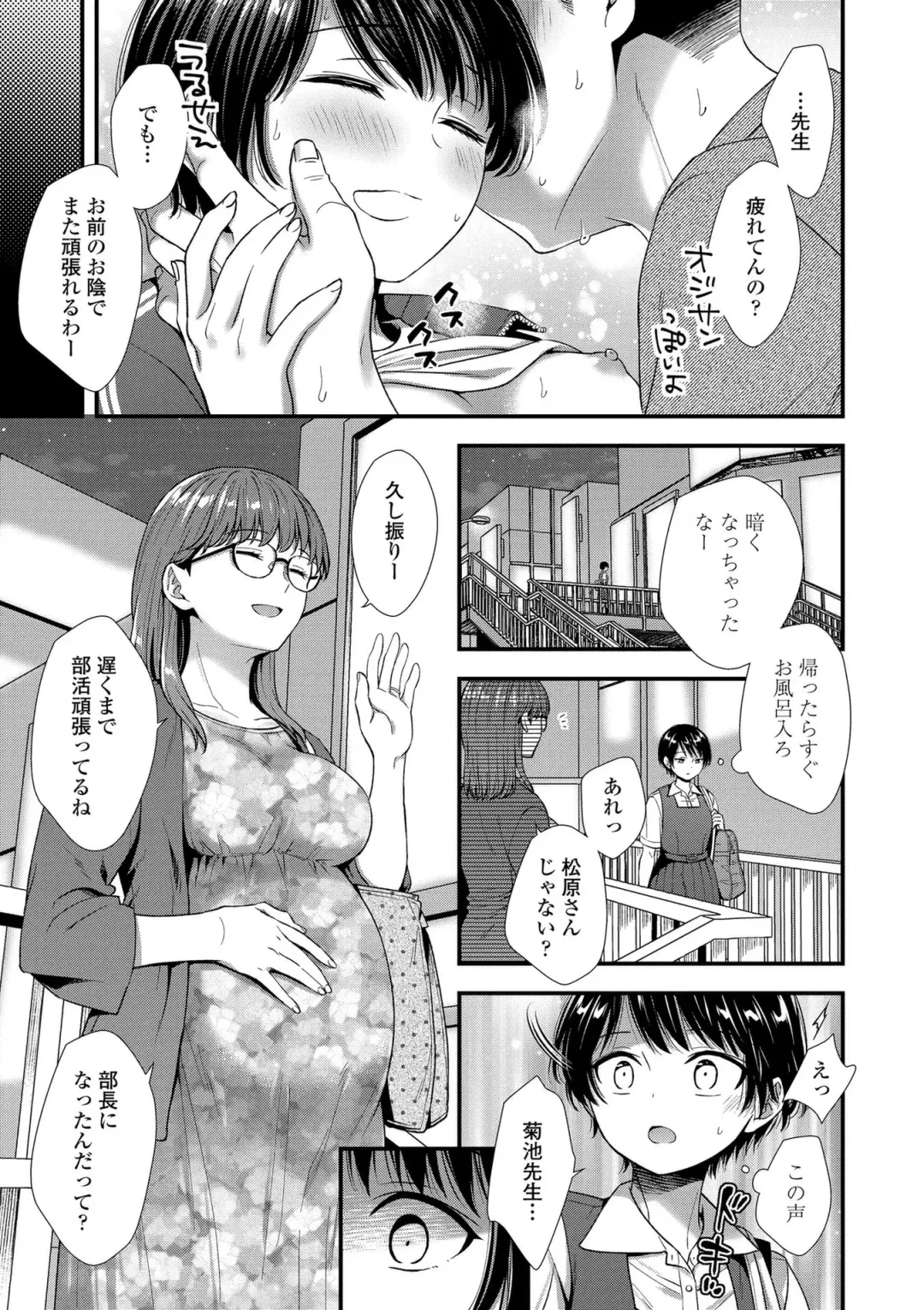 [Ohaguro Dobu] Shishunki wa Otoshigoro Fhentai - Page 87