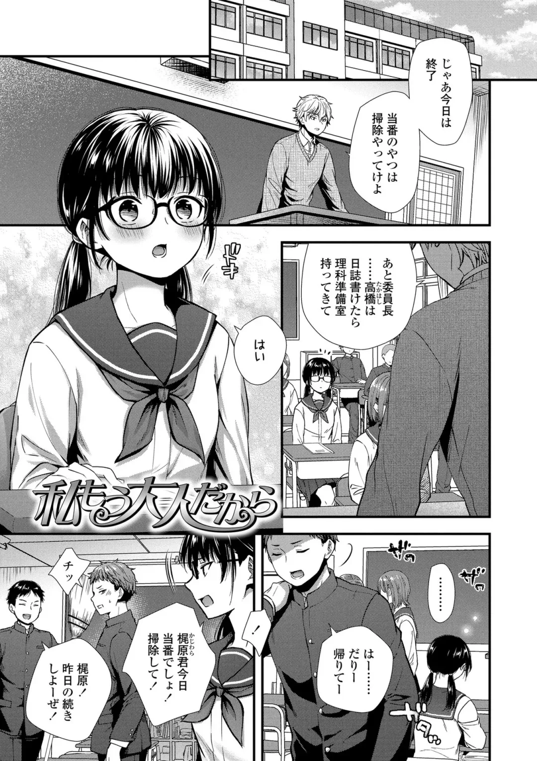 [Ohaguro Dobu] Shishunki wa Otoshigoro Fhentai - Page 89