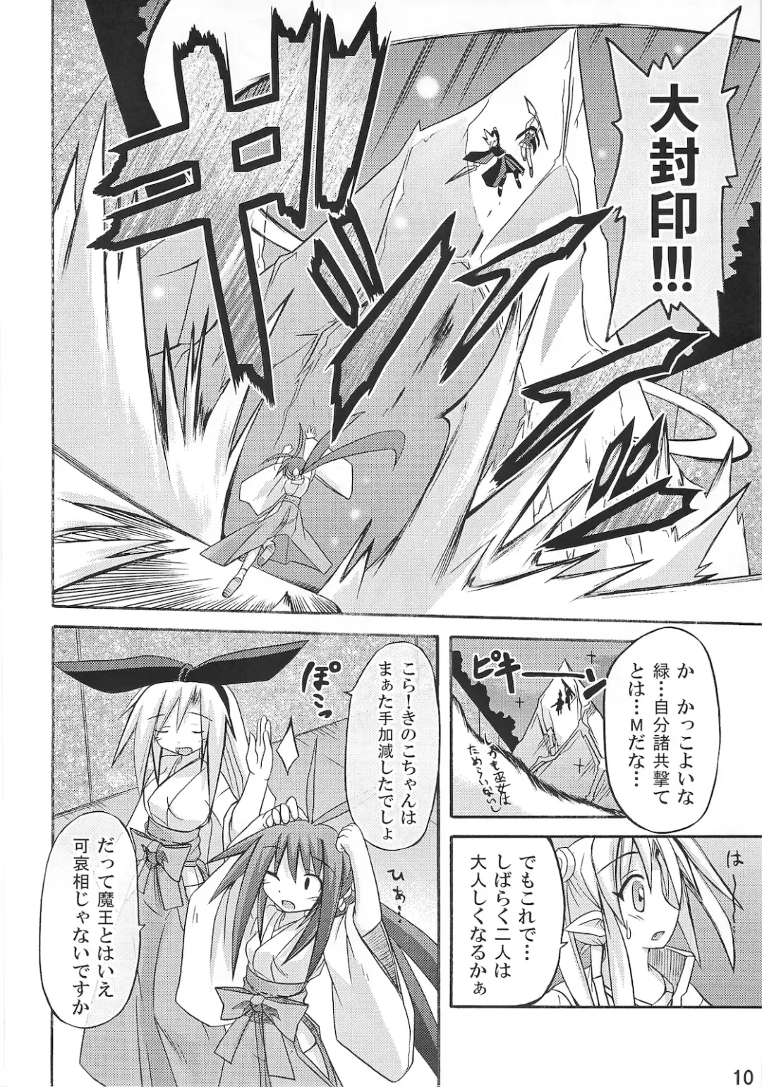 [Suika] freeze 10 Denshou Fhentai - Page 10