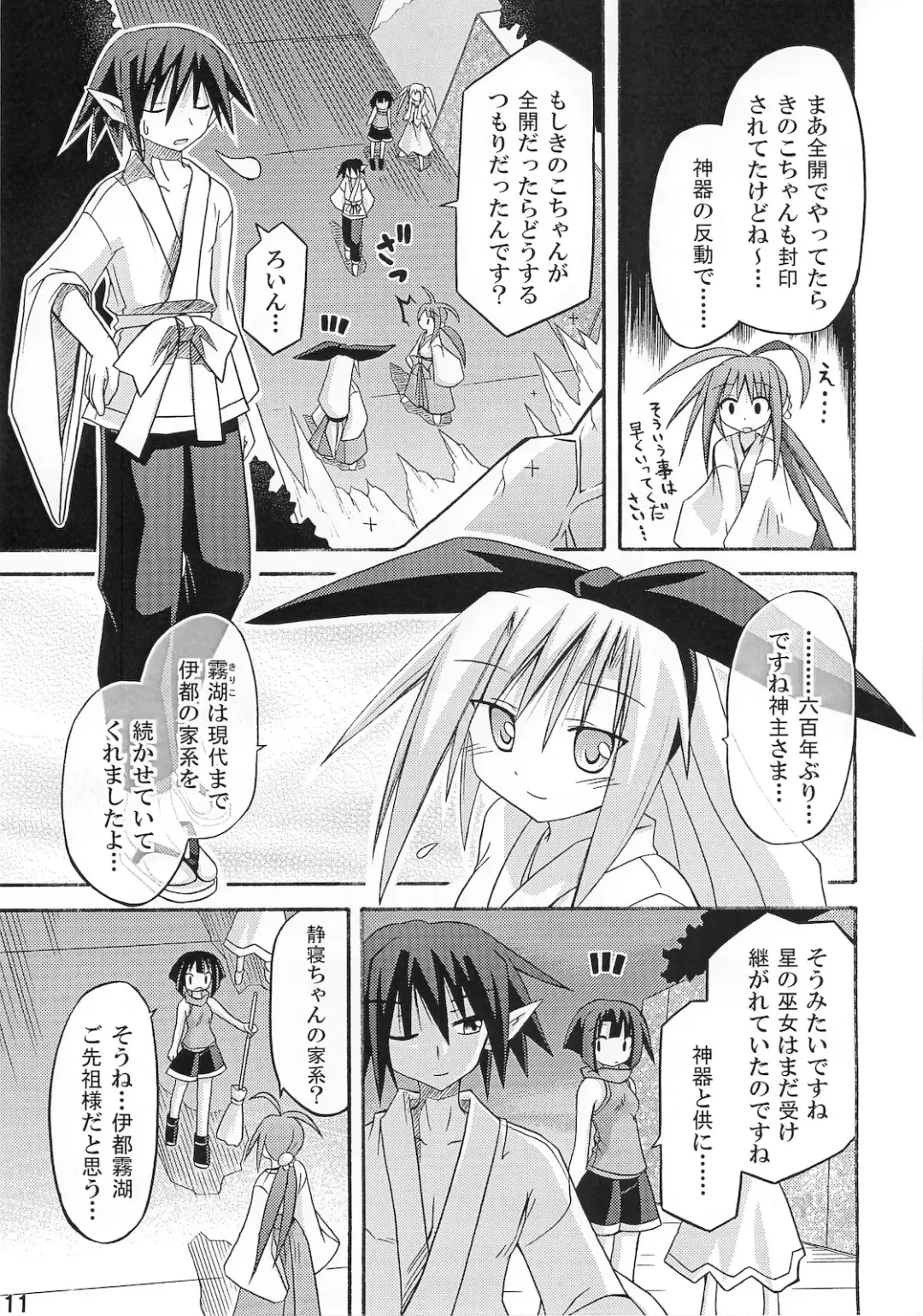 [Suika] freeze 10 Denshou Fhentai - Page 11