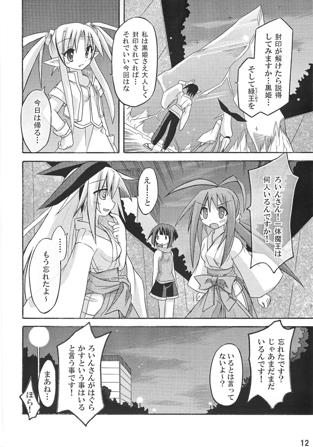 [Suika] freeze 10 Denshou Fhentai - Page 12