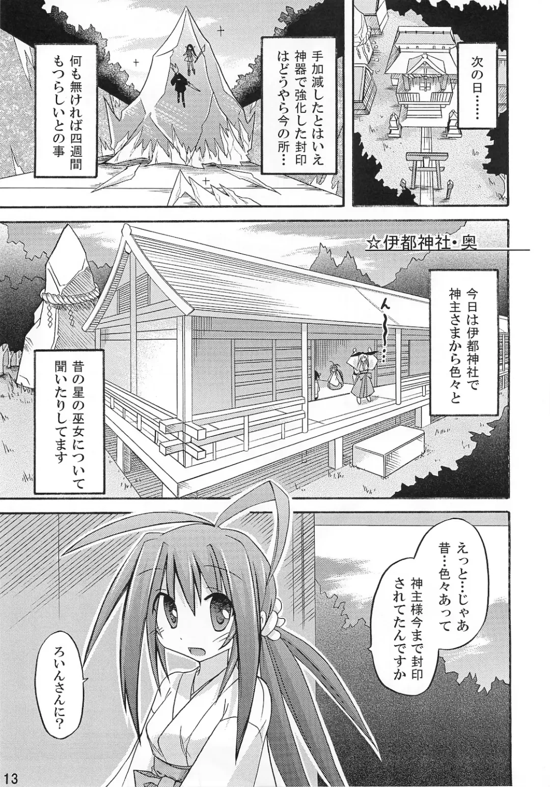 [Suika] freeze 10 Denshou Fhentai - Page 13