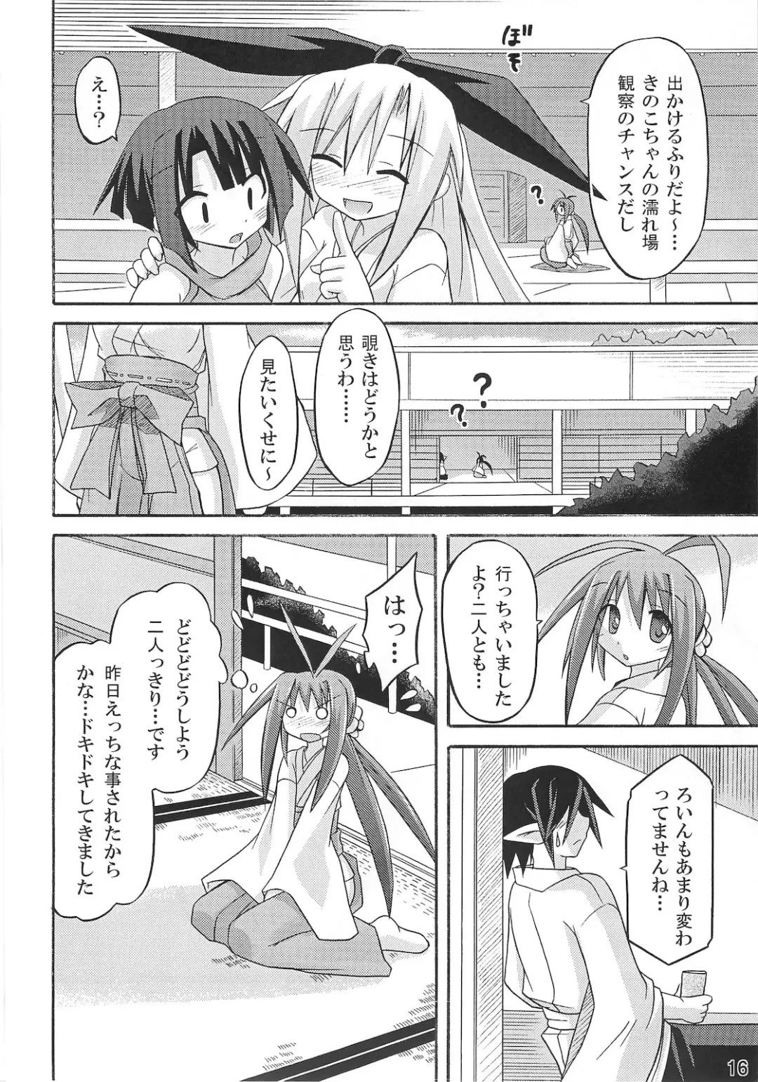 [Suika] freeze 10 Denshou Fhentai - Page 16