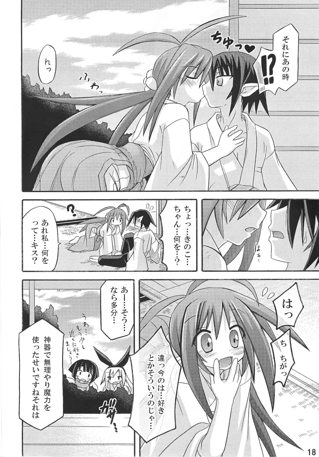 [Suika] freeze 10 Denshou Fhentai - Page 18