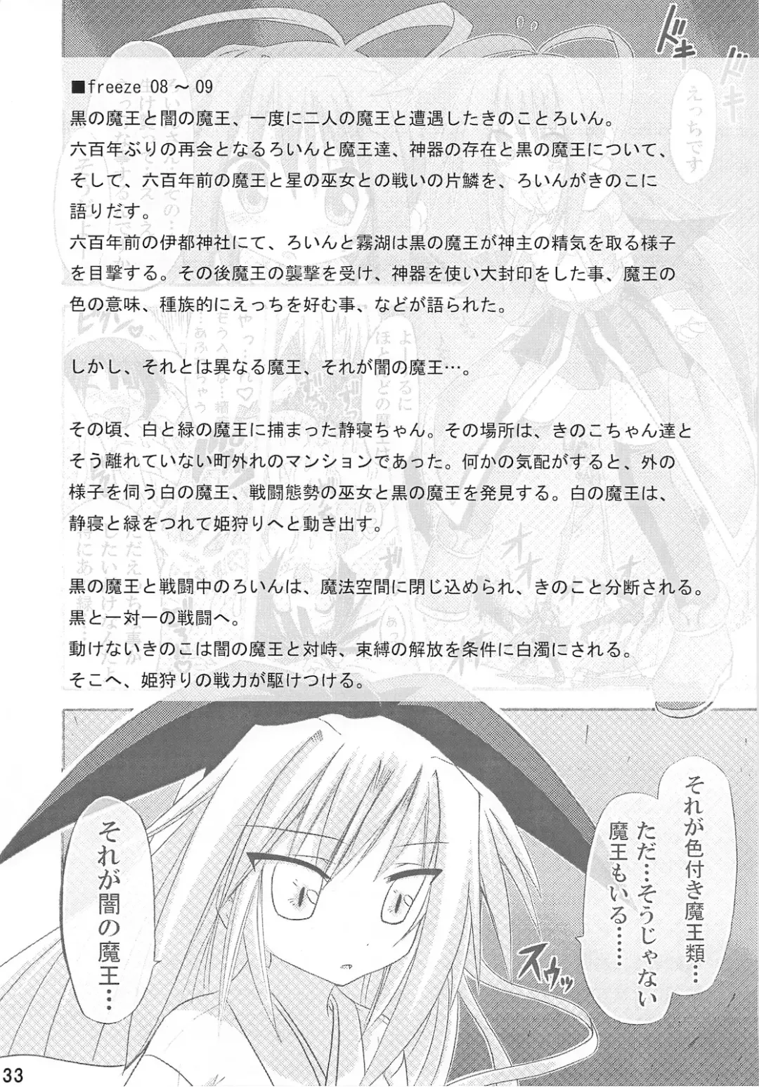 [Suika] freeze 10 Denshou Fhentai - Page 33