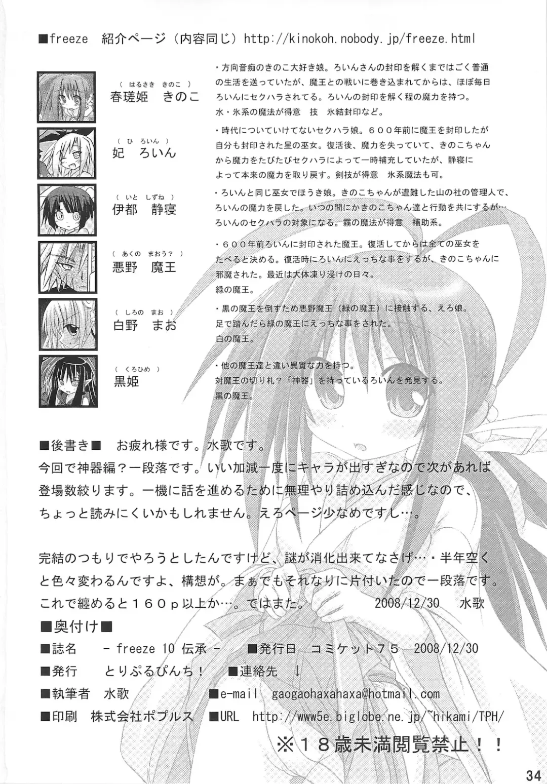 [Suika] freeze 10 Denshou Fhentai - Page 34