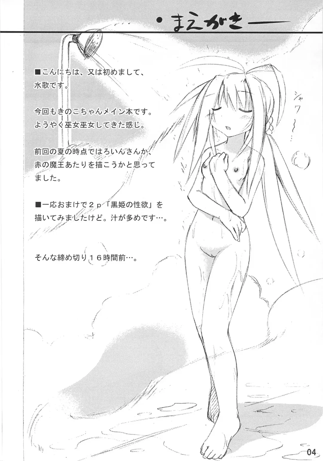 [Suika] freeze 10 Denshou Fhentai - Page 4