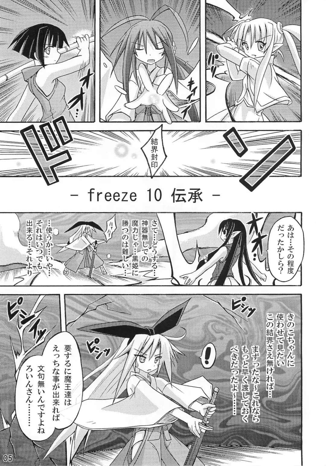 [Suika] freeze 10 Denshou Fhentai - Page 5
