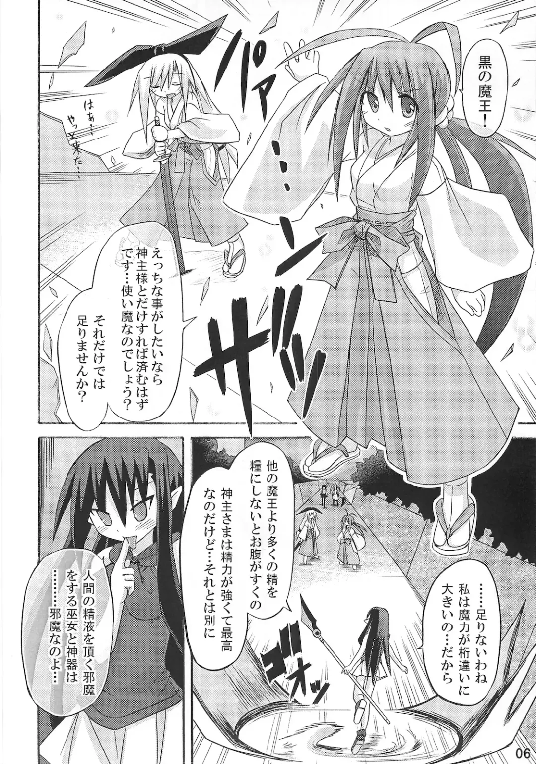 [Suika] freeze 10 Denshou Fhentai - Page 6