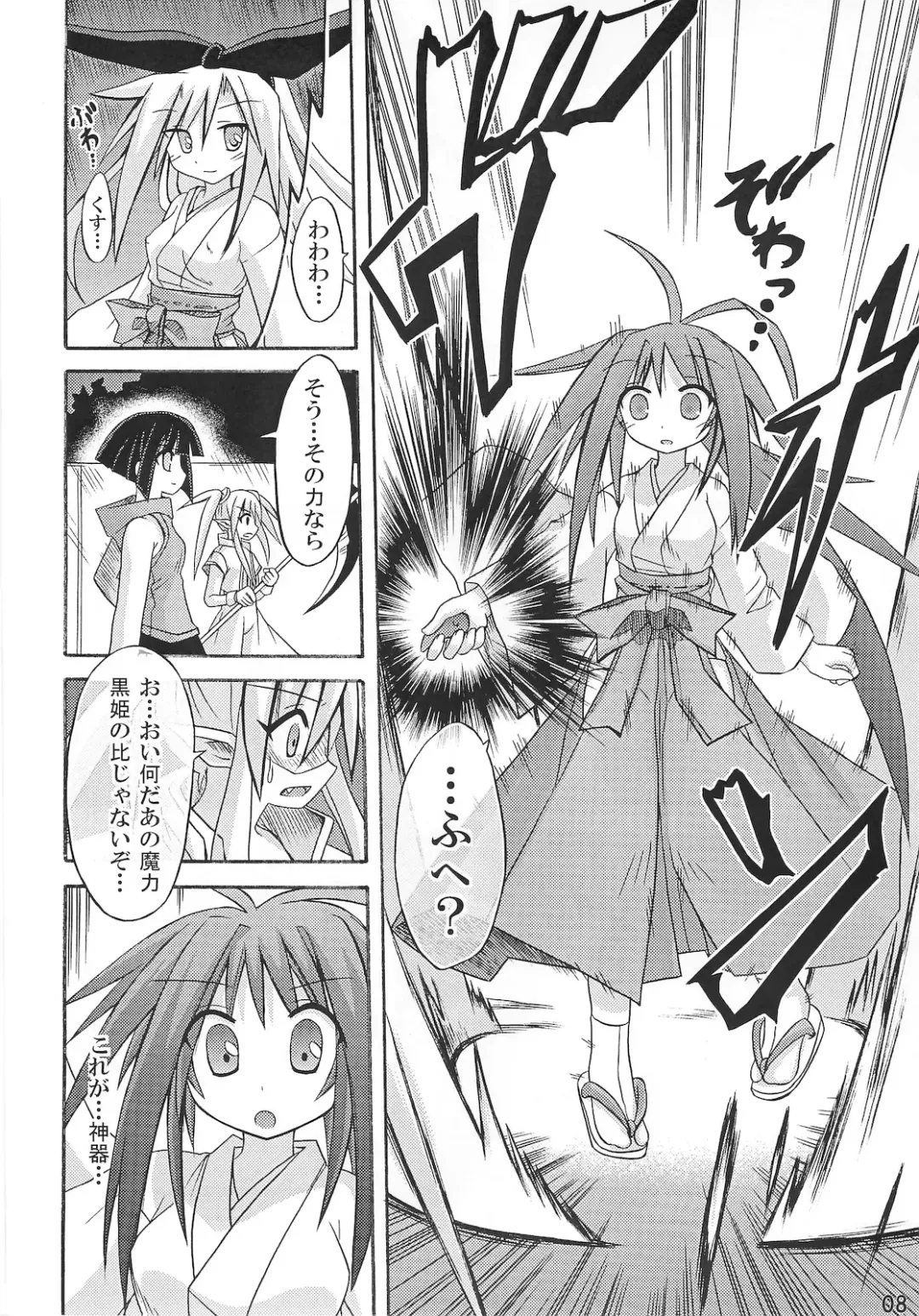 [Suika] freeze 10 Denshou Fhentai - Page 8