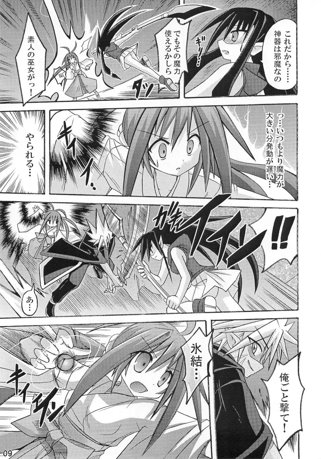 [Suika] freeze 10 Denshou Fhentai - Page 9