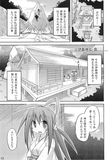[Suika] freeze 10 Denshou Fhentai - Page 13