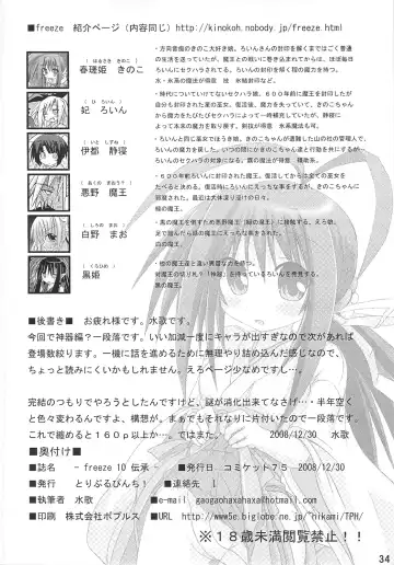 [Suika] freeze 10 Denshou Fhentai - Page 34