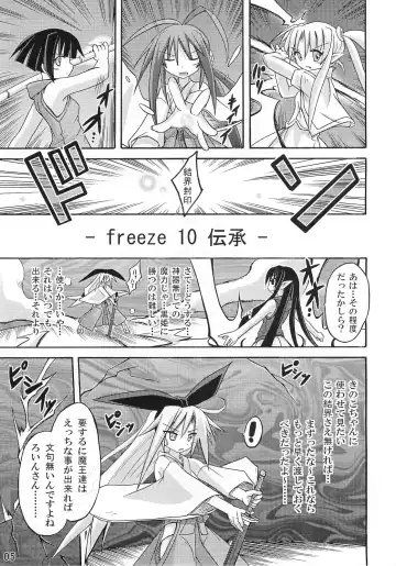 [Suika] freeze 10 Denshou Fhentai - Page 5