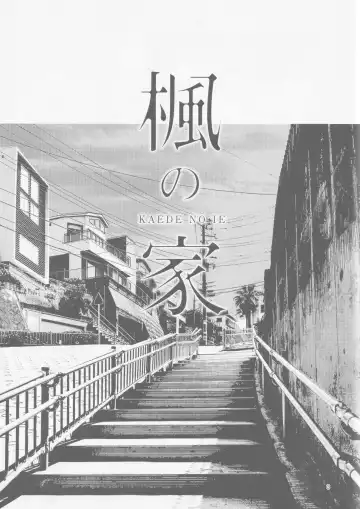 [Fuwapaja] Kaede no Ie Fhentai - Page 3