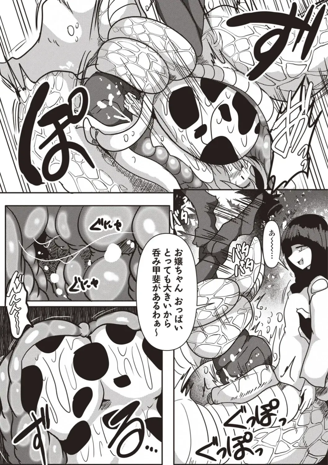 [Taku] Lamia sister of the forest - Cow girl is overrun and swallowed Fhentai - Page 6