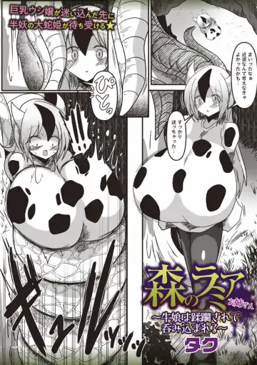 [Taku] Lamia sister of the forest - Cow girl is overrun and swallowed Fhentai - Page 2
