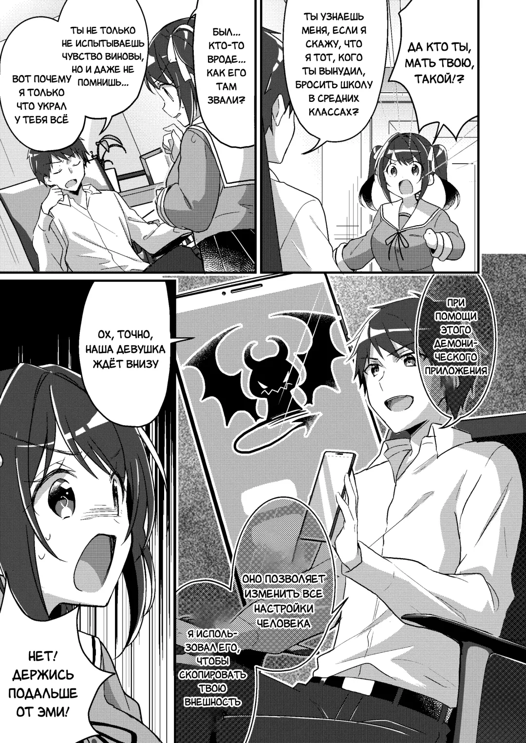 [Nomu] Sonzai Kaihen Appli ~Jibun no Imouto ni Kaerareta Ore~ | Приложение для изменения жизни ~Я превратился в свою младшую сестру~ (decensored) Fhentai - Page 8