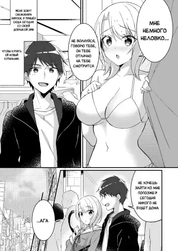 [Nomu] Sonzai Kaihen Appli ~Jibun no Imouto ni Kaerareta Ore~ | Приложение для изменения жизни ~Я превратился в свою младшую сестру~ (decensored) Fhentai - Page 2