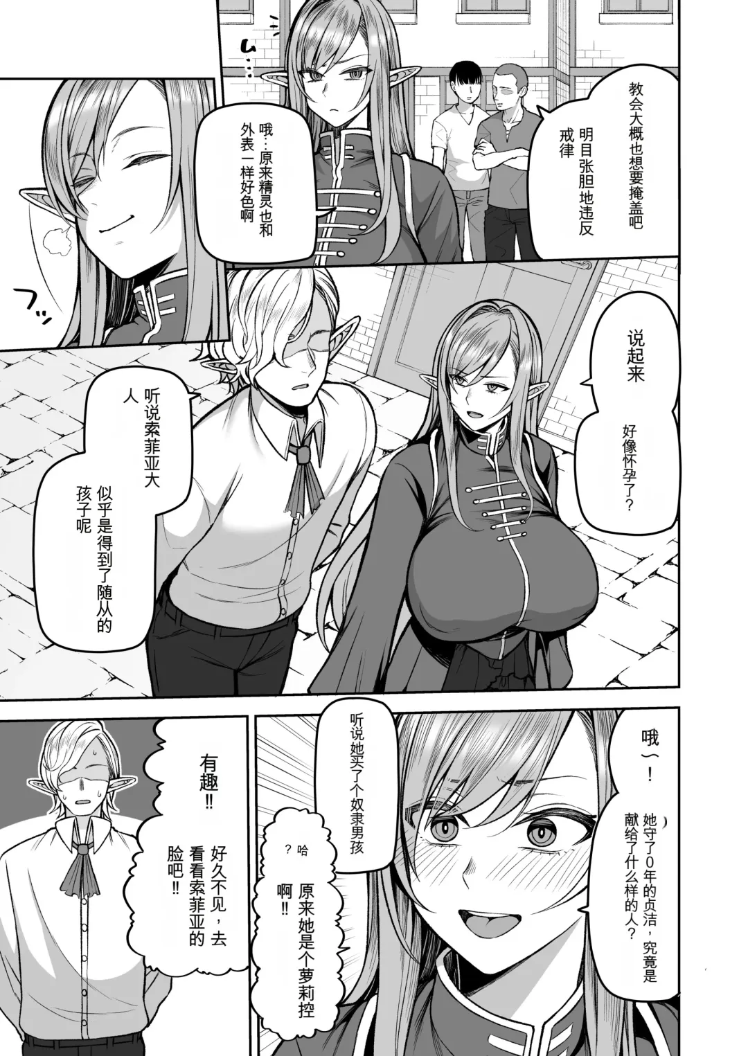 [Kayumidome] Moto 200-nen Mono Shojo Elf Shota o Kau 2 Fhentai - Page 3